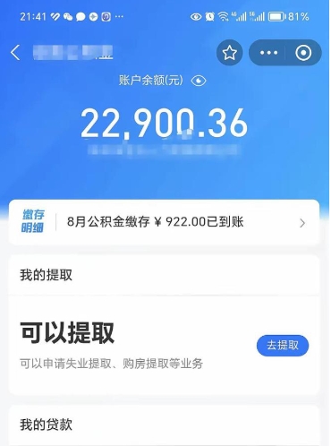 重庆代取公积金手续费（代取公积金费用）